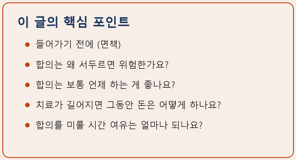 교통사고 합의 시점 언제 하는 게 유리한가 이 글의 핵심 포인트 요약 이미지