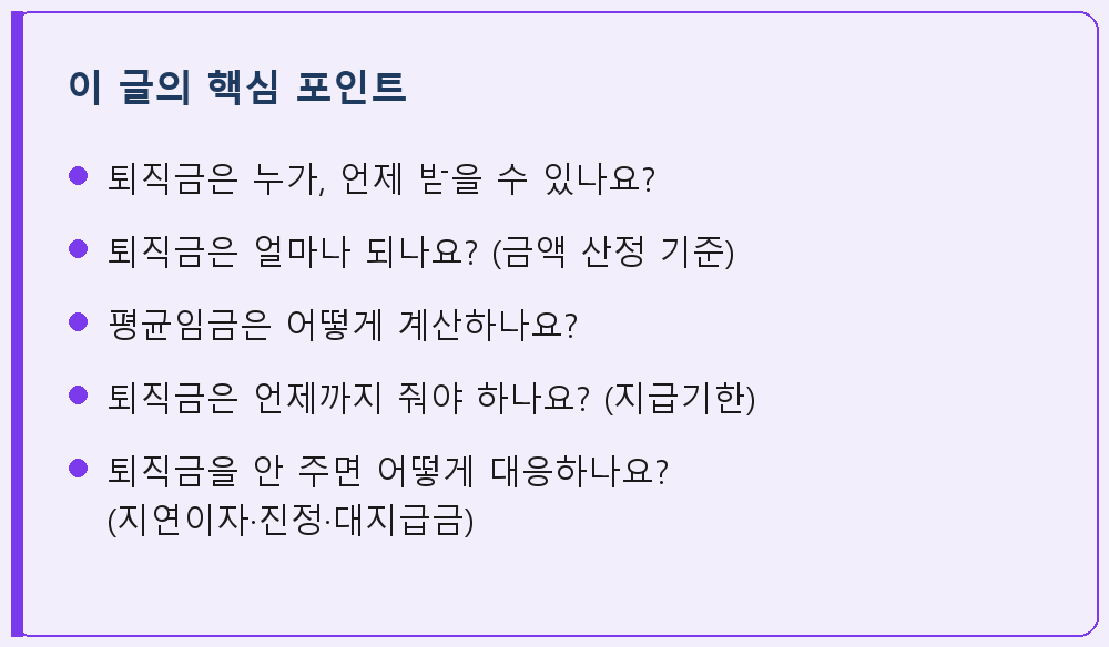 근로·노동 관련 이 글의 핵심 포인트 요약 이미지