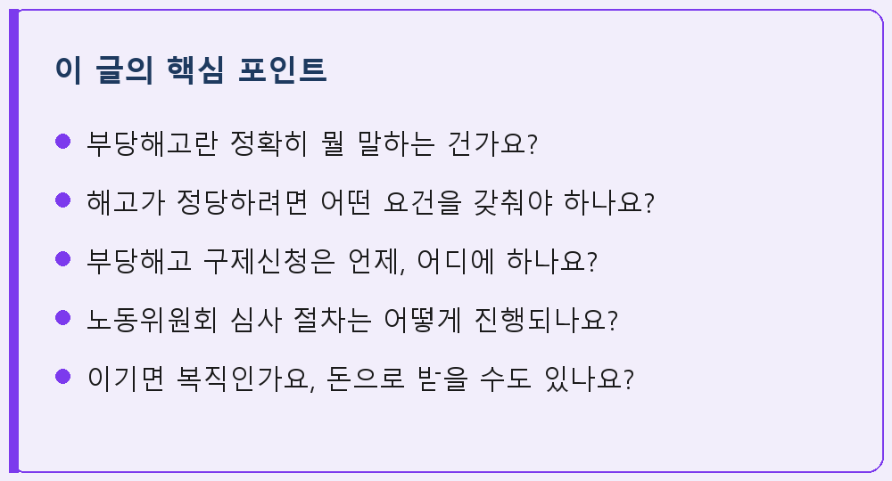 근로·노동 관련 이 글의 핵심 포인트 요약 이미지